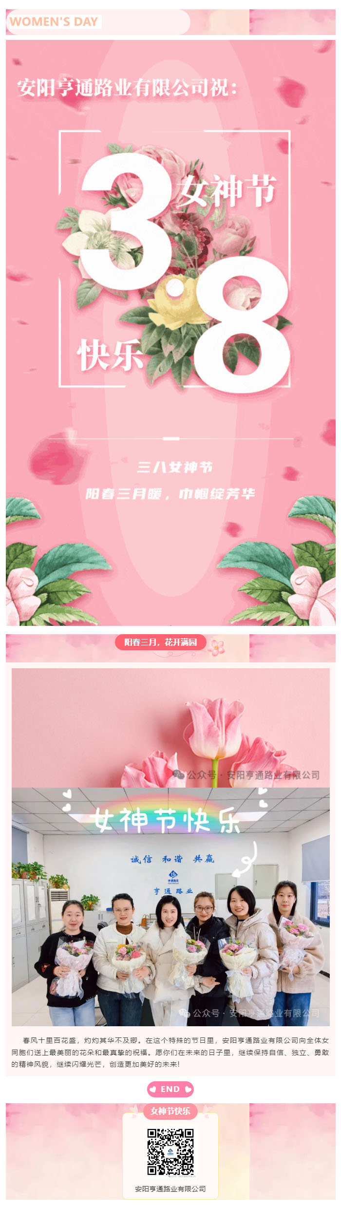 特別·關(guān)注‖陽春三月，花開滿園 ，女神節(jié)快樂！ 副本.JPG